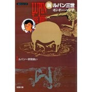 新ルパン三世 1～12巻セット [電子書籍]