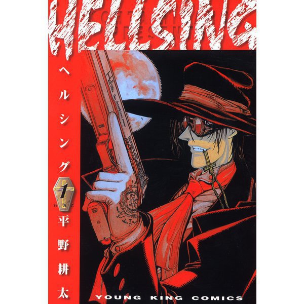 HELLSING 1～10巻セット [電子書籍]