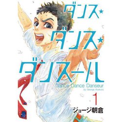 ヨドバシ.com - ダンス・ダンス・ダンスール 1～23巻セット [電子書籍 