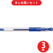 三菱鉛筆 MITSUBISHI PENCIL UM151.33 [ユニボールシグノ 極細 0.38mm青インクボールペン UM-151] ×3本セット