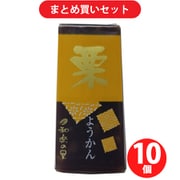 米屋 和楽の里 ミニ羊羹栗 58g 10個セット