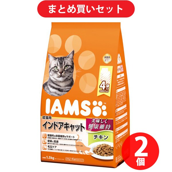 【まとめ買い割引】マースジャパン アイムス 成猫用 インドアキャット チキン 1.5kg  2個セット [キャットフード]