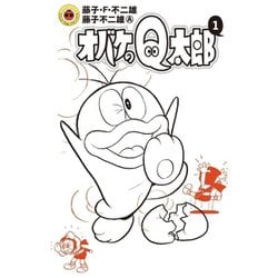 ヨドバシ.com - オバケのQ太郎 1～12巻セット [電子書籍] 通販【全品 