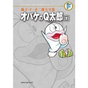 藤子・F・不二雄大全集 オバケのQ太郎 1～12巻セット [電子書籍]