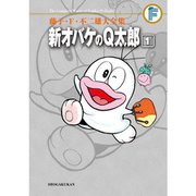 藤子・F・不二雄大全集 新オバケのQ太郎 1～4巻セット [電子書籍]