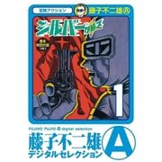 シルバー・クロス 1～6巻セット [電子書籍]