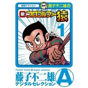 新プロゴルファー猿 1～9巻セット [電子書籍]