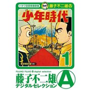 少年時代 1～5巻セット [電子書籍]