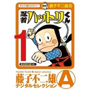 忍者ハットリくん 1～4巻セット [電子書籍]