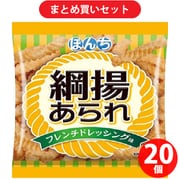 ぼんち ボンチ 綱揚あられ フレンチドレッシング味 25g 20個セット