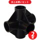 矢崎化工 YAZAKI J-15B S BL  2個セット [イレクター ジョイント ブラック]