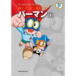 ヨドバシ.com - 藤子・F・不二雄大全集 パーマン 1～8巻セット [電子書籍] 通販【全品無料配達】