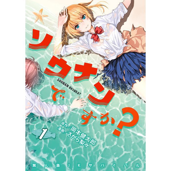 ソウナンですか？ 1～10巻セット [電子書籍]