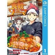 食戟のソーマ 1～36巻セット [電子書籍]