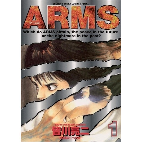 ARMS 1～22巻セット [電子書籍]