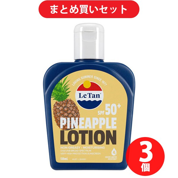 【らくらくカートイン】ルタン Le Tan Le Tan SPF50＋ Pineapple Sunscreen Lotion - 125ml 3個セット