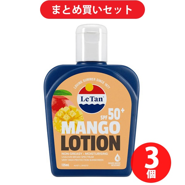 【らくらくカートイン】ルタン Le Tan Le Tan SPF50＋ Mango Sunscreen Lotion - 125ml 3個セット
