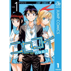 入荷nowオンラインストア ヨドバシ.com 通販【全品 [電子書籍] 1～25巻セット ニセコイ - その他