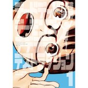 デッドデッドデーモンズデデデデデストラクション 1～12巻セット [電子書籍]