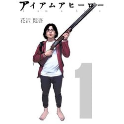 ヨドバシ.com - アイアムアヒーロー 完全版 1～22巻セット [電子