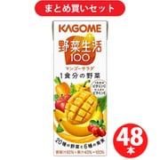【期間限定まとめ買い割引】カゴメ KAGOME 野菜生活100 マンゴーサラダ 200ml×48本セット