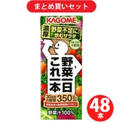 【期間限定まとめ買い割引】カゴメ KAGOME 野菜一日これ一本 200ml×24本 2セット