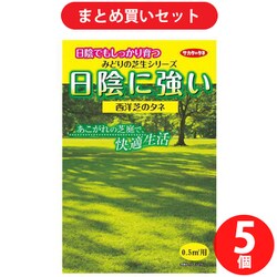 ヨドバシ Com まとめ買い割引 サカタのタネ 日陰に強い芝生 0 5m2用 0 5平方メートル用1袋 5個セット 通販 全品無料配達