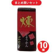 米屋 和楽の里 ミニ羊羹煉 58g 10個セット