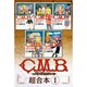C.M.B.森羅博物館の事件目録 超合本版 既刊セット [電子書籍]