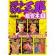 エリートヤンキー三郎 超合本版 既刊セット [電子書籍]