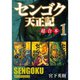 センゴク天正記 超合本版 既刊セット [電子書籍]
