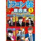 ドラゴン桜 超合本版 既刊セット [電子書籍]