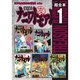 ナニワトモアレ 超合本版 既刊セット [電子書籍]