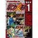 なにわ友あれ 超合本版 既刊セット [電子書籍]