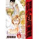 空手小公子 小日向海流 超合本版 既刊セット [電子書籍]