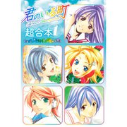 君のいる町 超合本版 既刊セット [電子書籍]