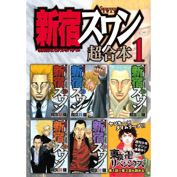 新宿スワン 超合本版 既刊セット [電子書籍]Ω