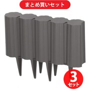 【まとめ買い割引】高儀 ブロックフェンス ダークブラウン 3セット