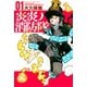 炎炎ノ消防隊 1～34巻セット [電子書籍]