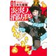 炎炎ノ消防隊 1～34巻セット [コミック]