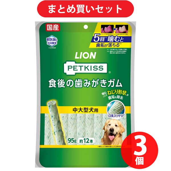 【期間限定まとめ買い割引】ライオン商事 ペットキッス 食後の歯みがきガム 中大型犬用 12本 3個セット