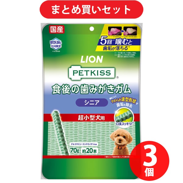 【期間限定まとめ買い割引】ライオン商事 ペットキッス 食後の歯みがきガム シニア 超小型犬用 20本 3個セット