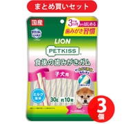 【期間限定まとめ買い割引】ライオン商事 ペットキッス 食後の歯みがきガム 子犬超小型-小型犬 10本 3個セット