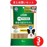 【期間限定まとめ買い割引】ライオン商事 ペットキッス 食後の歯みがきガム プレミアム 中型犬用 5本 3個セット [犬用おやつ]