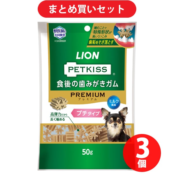 【期間限定まとめ買い割引】ライオン商事 ペットキッス 食後の歯みがきガム プレミアム プチタイプ 50g 3個セット [犬用ガム]
