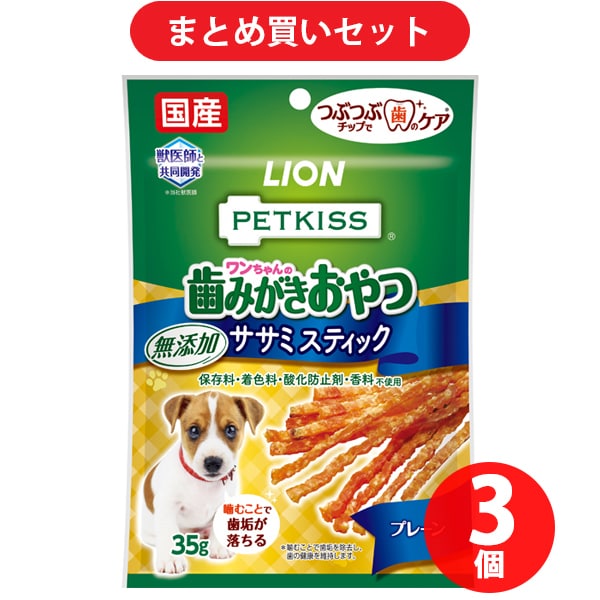 【期間限定まとめ買い割引】ライオン商事 ペットキッス ワンちゃんの歯みがきおやつ 無添加ササミスティック プレーン 35g 3個セット
