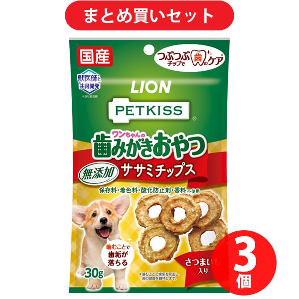 【期間限定まとめ買い割引】ライオン商事 ペットキッス ワンちゃんの歯みがきおやつ 無添加ササミチップス さつまいも入り 30g 3個セット