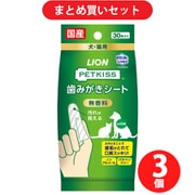 【期間限定まとめ買い割引】ライオン商事 ペットキッス ペットキッス 歯みがきシート 30枚 3個セット [犬猫用 オーラルケア用品]