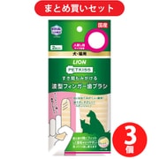 【期間限定まとめ買い割引】ライオン商事 ペットキッス 波型フィンガー歯ブラシ 2枚 3個セット