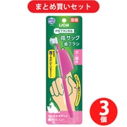 【期間限定まとめ買い割引】ライオン商事 ペットキッス 指サック歯ブラシ 3本セット